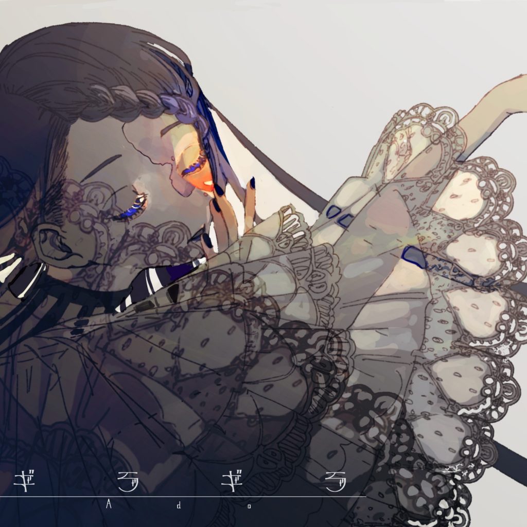 Ado - ギラギラ(flac)