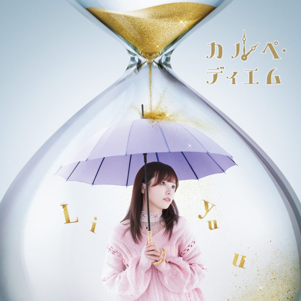 [Hi-res]Liyuu- カルペ・ディエム (TV动画「我立于百万生命之上」ED) [24bit_96kHz]