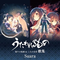 【96khz/24bit/FLAC/MORA自购】传颂之物虚伪的假面&两人的白皇歌集/うたわれるもの 偽りの仮面 & 二人の白皇 歌集