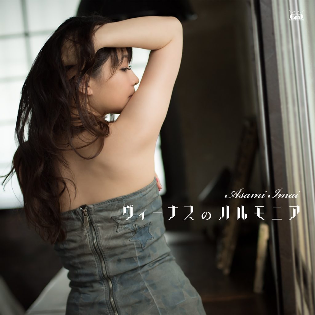 今井麻美 ヴィーナスのハルモニア 【96khz/24bit】