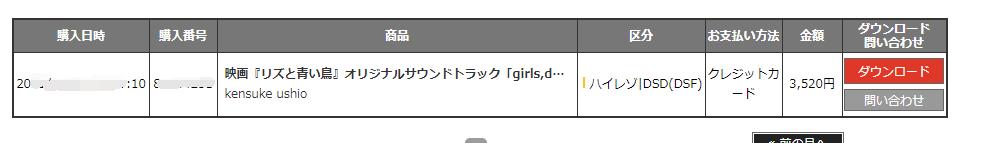 【mora自购】映画『リズと青い鳥』オリジナルサウンドトラック「girls,dance,staircase」【DSD(DSF)｜5.6MHz/1bit】【8.24GB】
