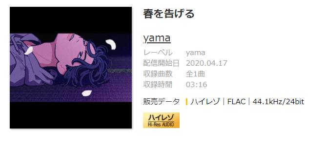 春を告げる--yama