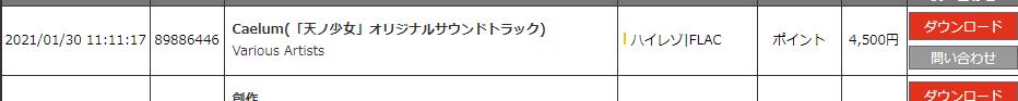 [mora自購][Hi-Res] Caelum(「天ノ少女」オリジナルサウンドトラック) 【96khz/24bit FLAC】