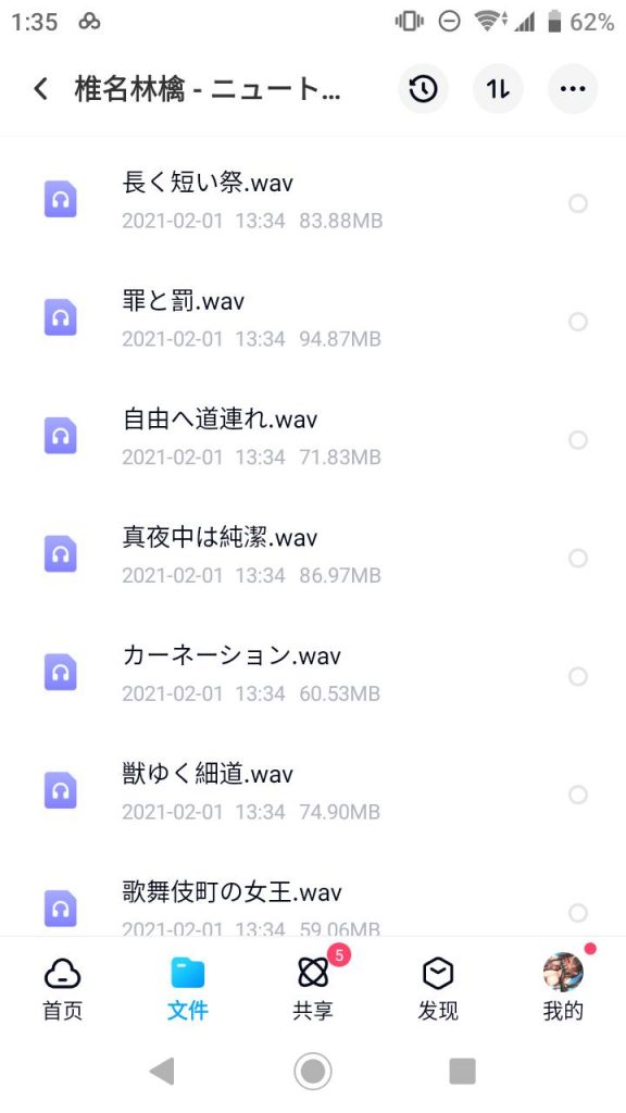 CD自抓）椎名林檎– ニュートンの林檎～初めてのベスト盤～ _ ACG漫音社