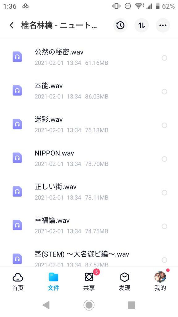 (CD自抓）椎名林檎 - ニュートンの林檎 ～初めてのベスト盤～