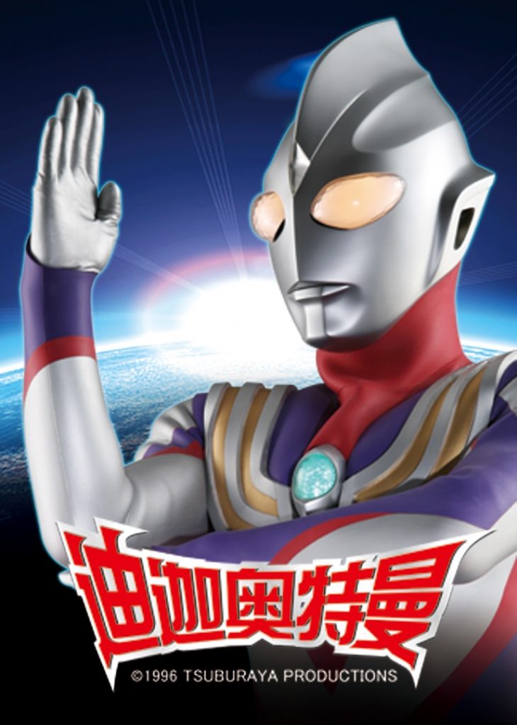 迪迦奥特曼 完美原声集