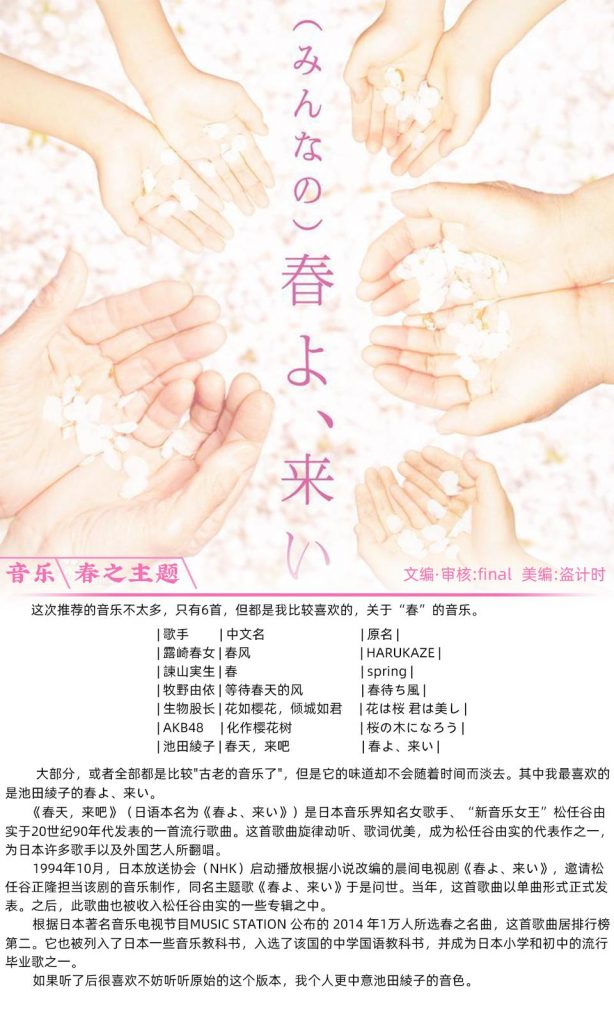 【ACG期刊】【萌桜刊物】12期 - 春之主题
