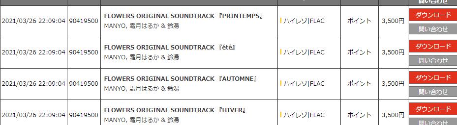[mora自購][Hi-Res] FLOWERS ORIGINAL SOUNDTRACK系列【96khz/24bit FLAC】