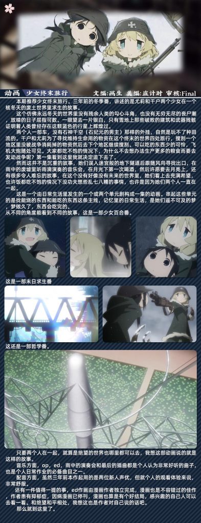 【ACG期刊】【萌桜刊物】12期 - 春之主题