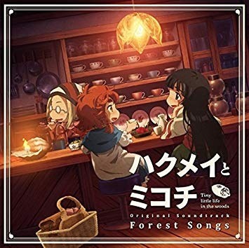 妖精森林的小不点 OST