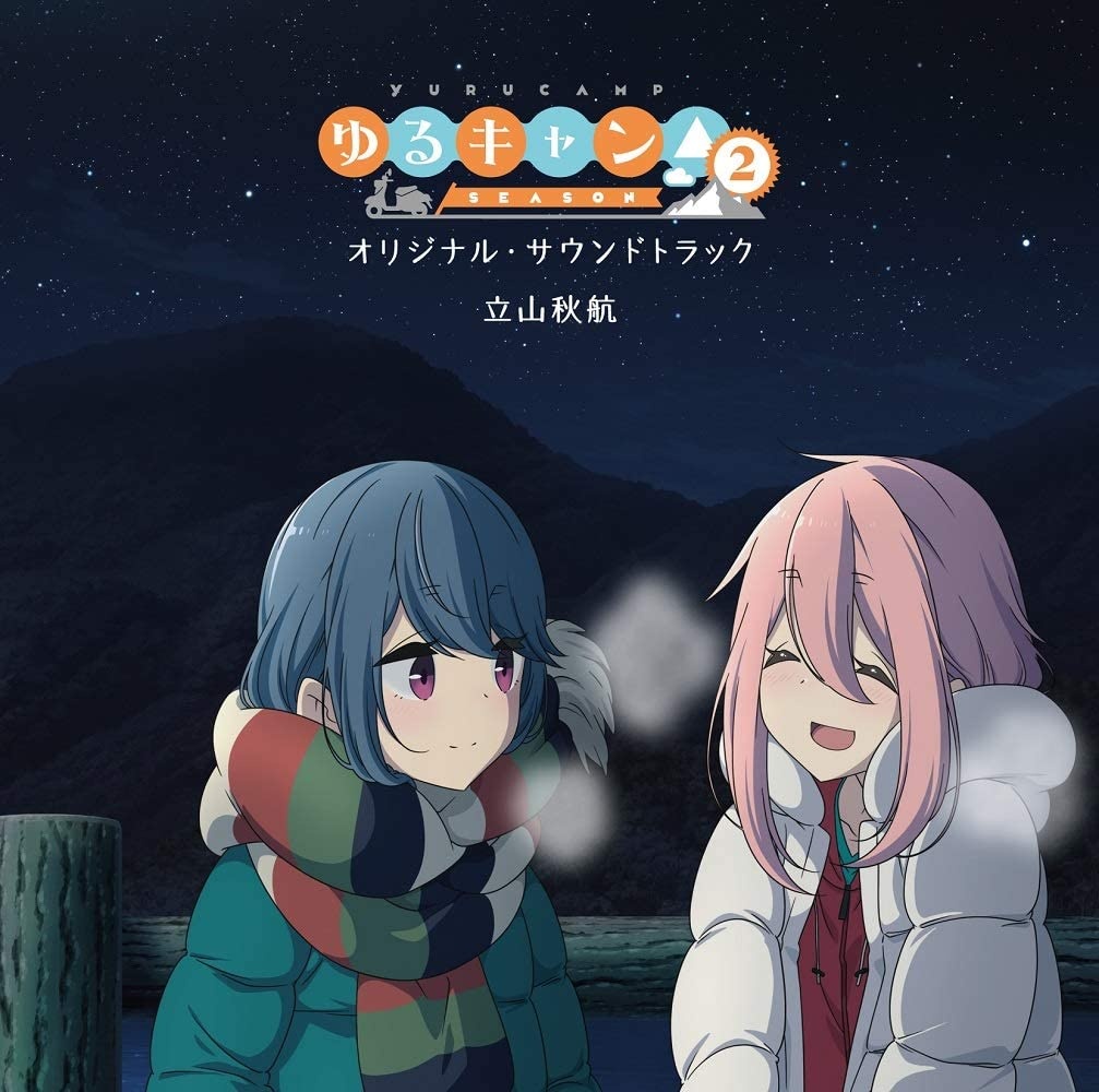 摇曳露营第二季OST[USSW-0288]