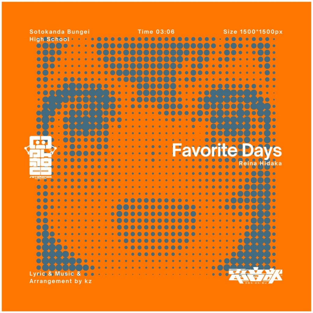 【OTOTOY自购】日高零奈 - Favorite Days 【電音部】