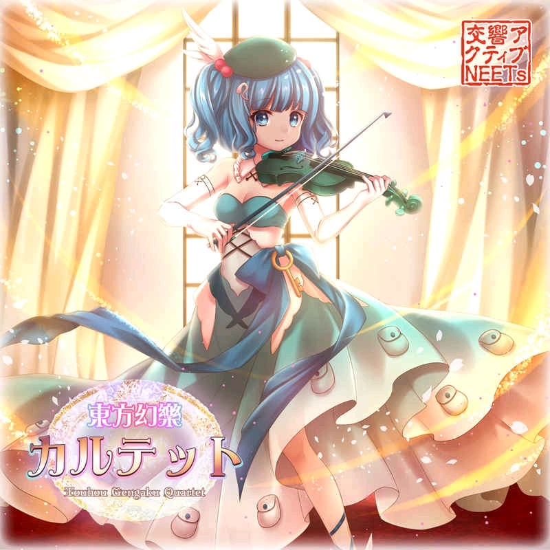(例大祭18)[交響アクティブNEETs] 東方幻楽カルテット (WAV+CUE)