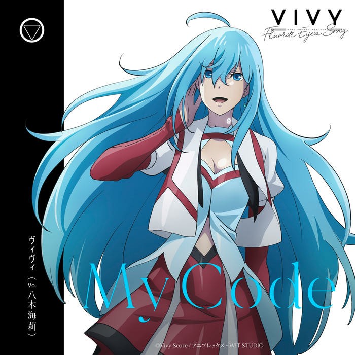 My Code      八木海莉           Vivy: Fluorite Eye's Song 插曲