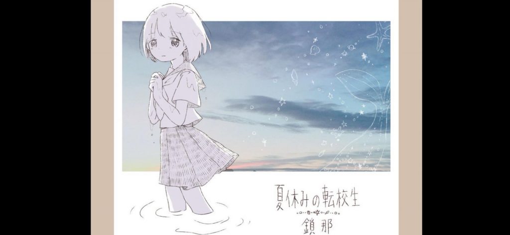 【C91】鎖那(sana) 专辑 夏休みの転校生 无损专辑补档 (备用)