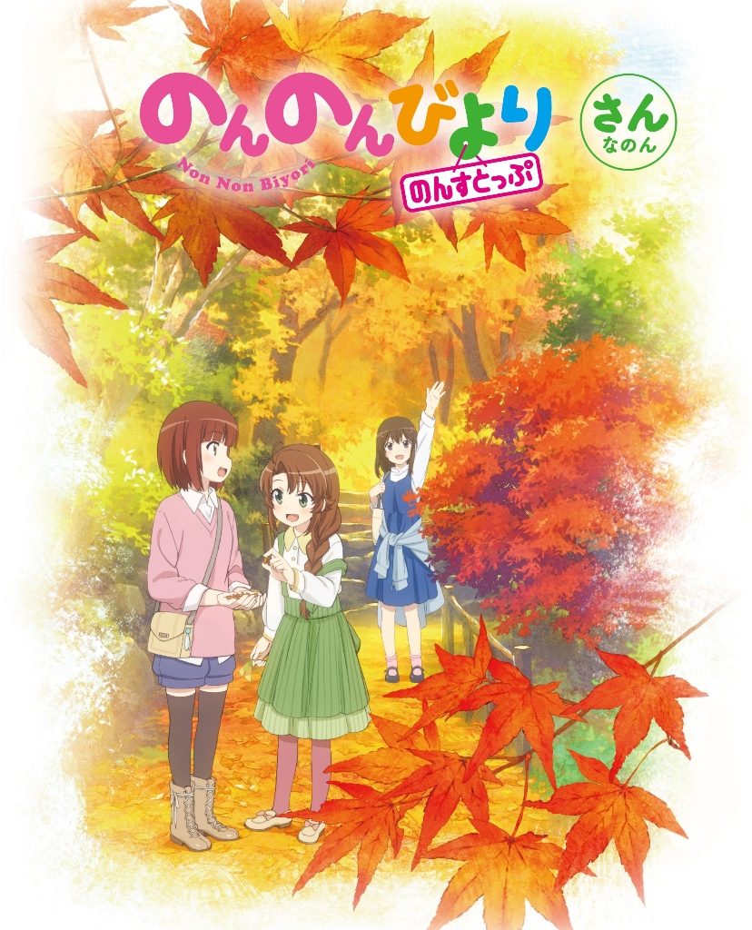 「悠哉日常大王 第三季」角色歌 Vol.2专辑 / BD特典CD3