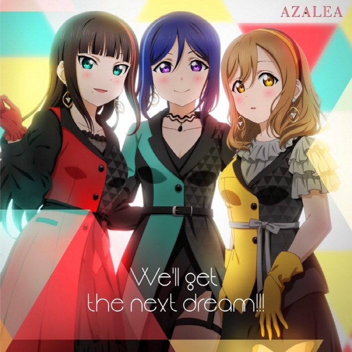 [2021.06.23] ラブライブ！サンシャイン!! AZALEA 1stアルバム「We'll get the next dream!!!」[FLAC 48kHz／24bit]