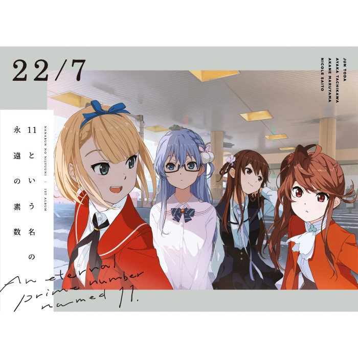 22/7 - 11という名の永遠の素数 [キャラクターソング盤] 2021 [FLAC/24Bit/96KHz]