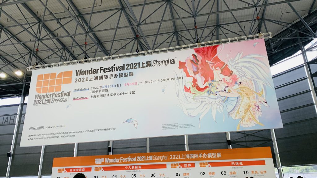 Wonder Festival 2021上海［Shanghai］和您相聚端午假期！