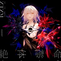 Hi-Res 96.0kHz/24bit 絶体絶命 EGOIST