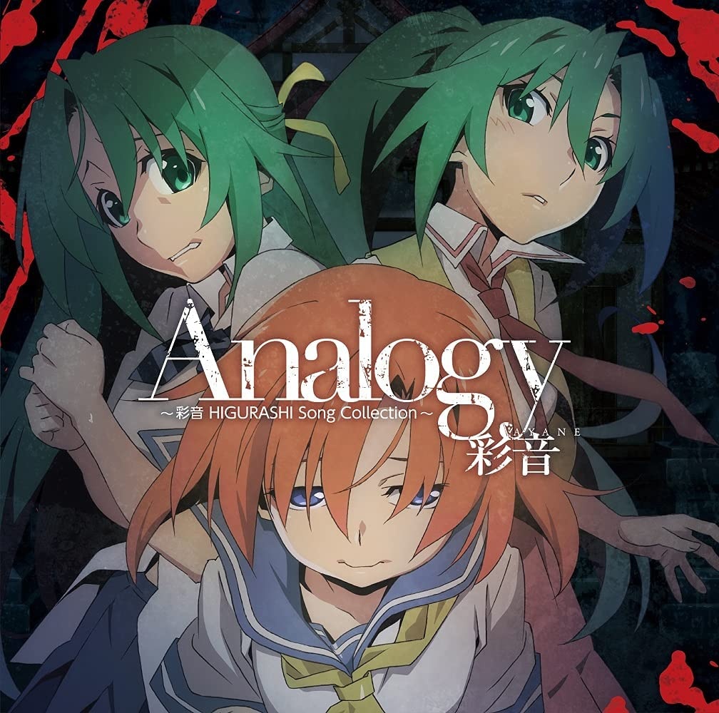 [210728]『寒蝉鸣泣之时卒』OP「Analogy」彩音 HIGURASHI Song Collection[FLAC]