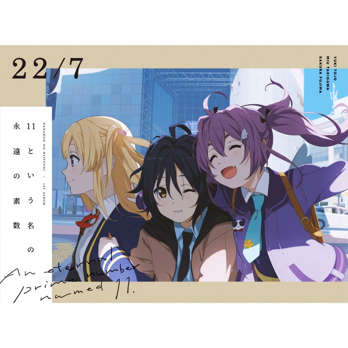 22/7 – 11という名の永遠の素数 [ユニットソング盤] 2021 [FLAC/24Bit/96KHz]