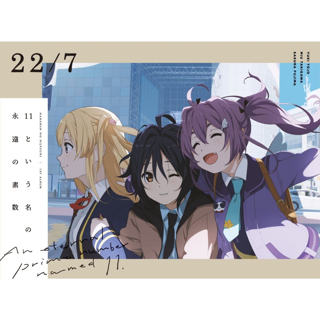 [Hi-Res][210706]22/7 1stアルバム「11という名の永遠の素数」ユニットソングベスト[96kHz/24bit][FLAC]