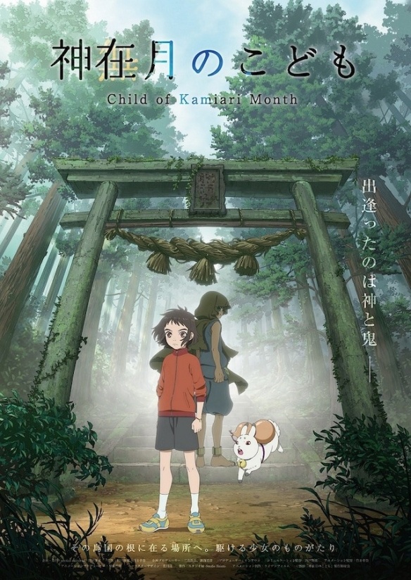 [Hi-Res][210707]劇場アニメ『神在月のこども』主題歌「神無-KANNA-」／miwa[96kHz/24bit][FLAC]