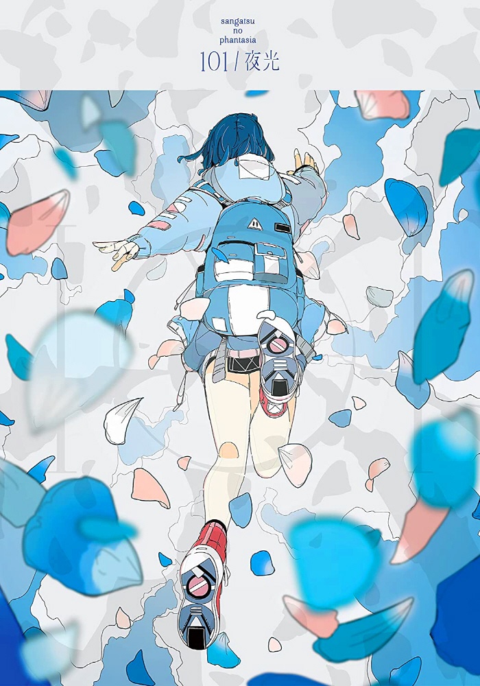 [2021.07.21] TVアニメ「魔法科高校の優等生」OPテーマ「101」／三月のパンタシア [FLAC 96kHz／24bit]