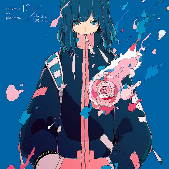 [2021.07.21] TVアニメ「魔法科高校の優等生」OPテーマ「101」／三月のパンタシア [FLAC 96kHz／24bit]