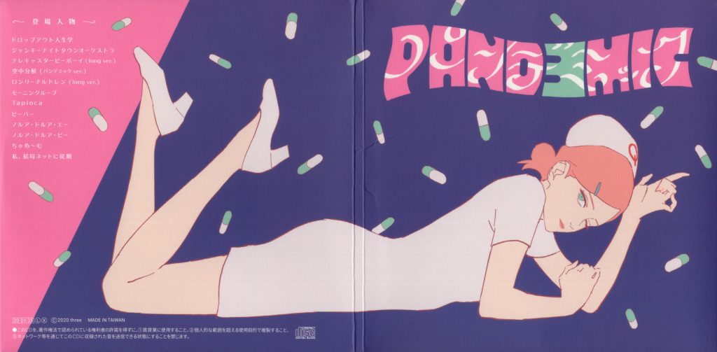 【すりぃ】Full Album 「パンデミック」 トレーラー