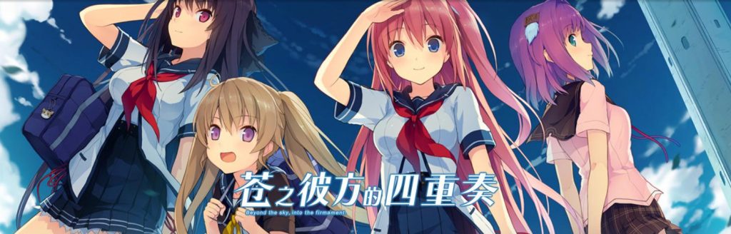 【自购steam】苍之彼方的四重奏 OST【wav】【16bit 44.1kHz】