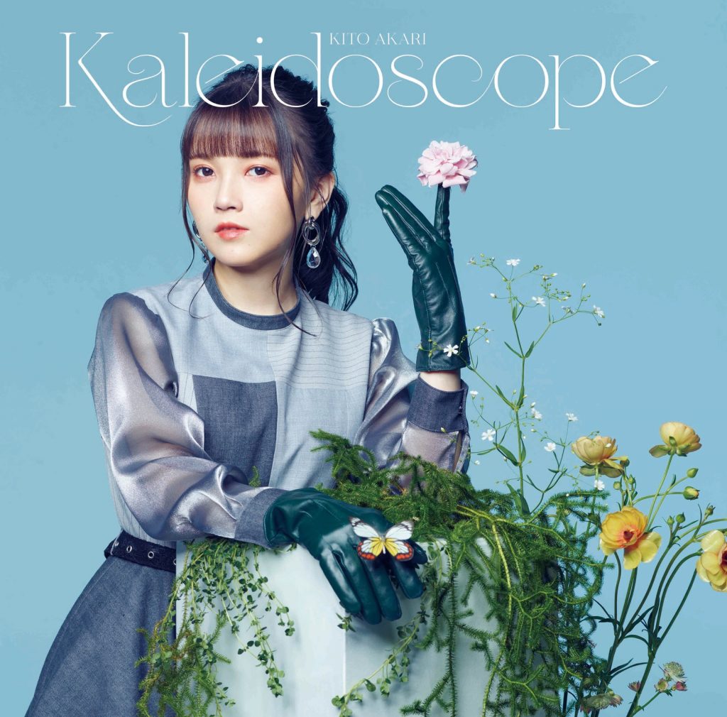 [Hi-Res][210804]见面5秒开始战斗OP「No Continue」鬼頭明里 1stミニアルバム「Kaleidoscope」[96kHz/24bit][FLAC]