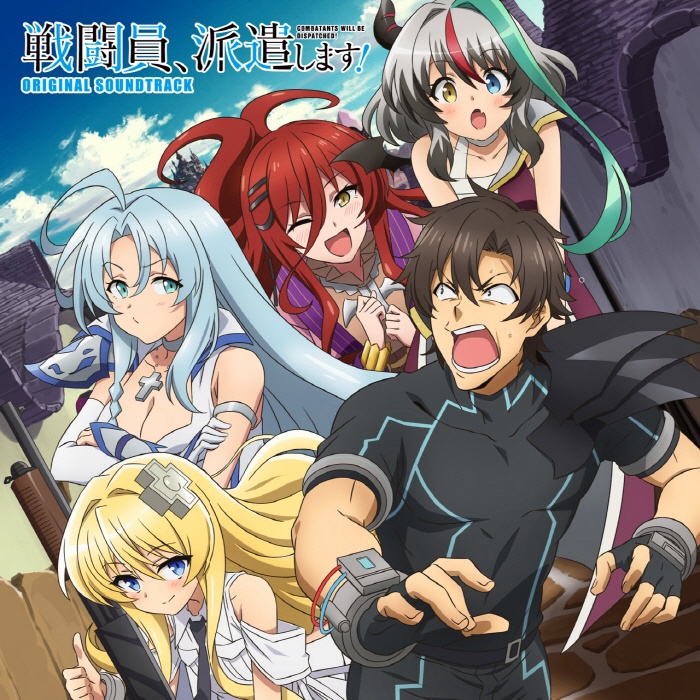 [2021.08.25] TVアニメ「戦闘員、派遣します！」オリジナルサウンドトラック [FLAC]