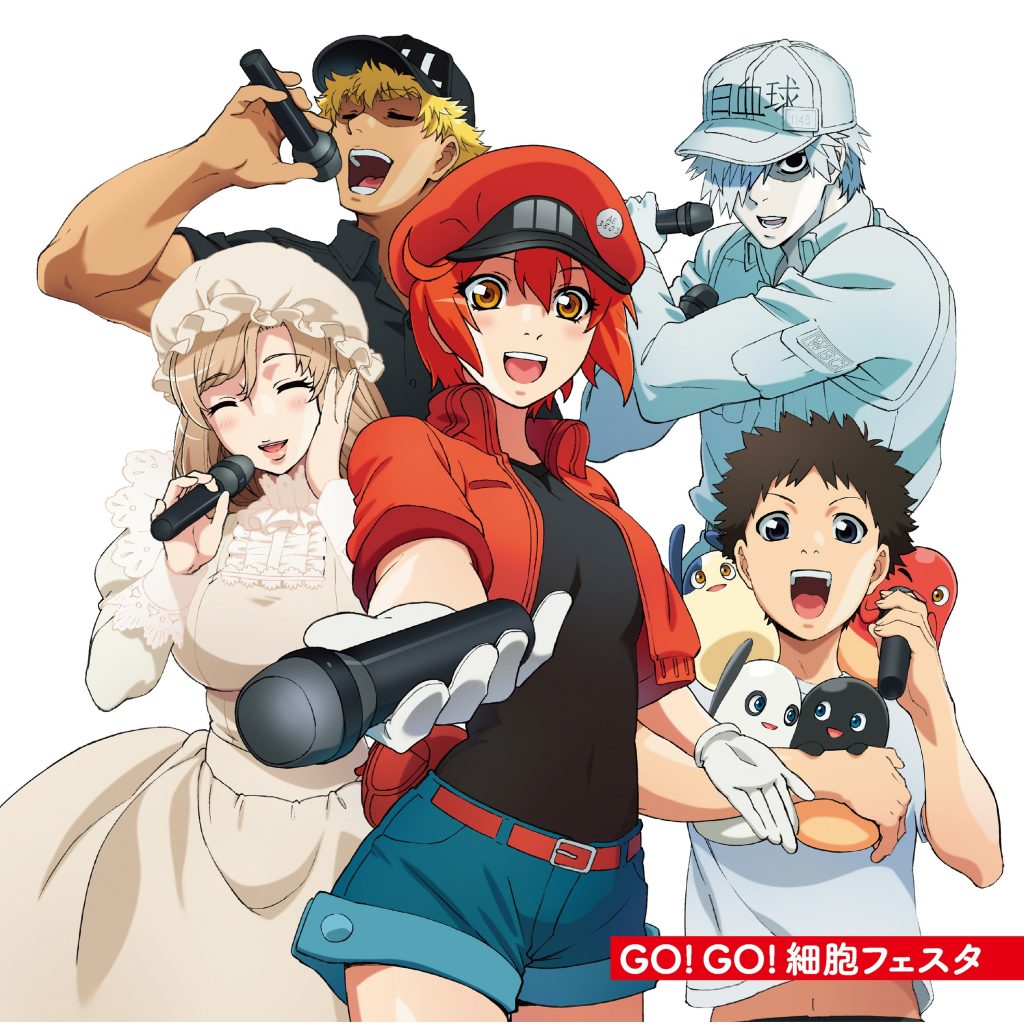 [flac无损]GO!GO!細胞フェスタ