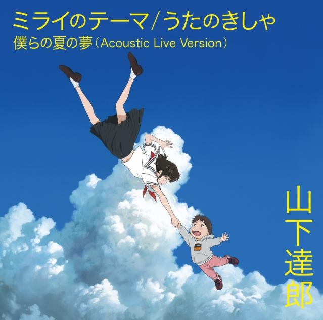 [flac无损]ミライのテーマ