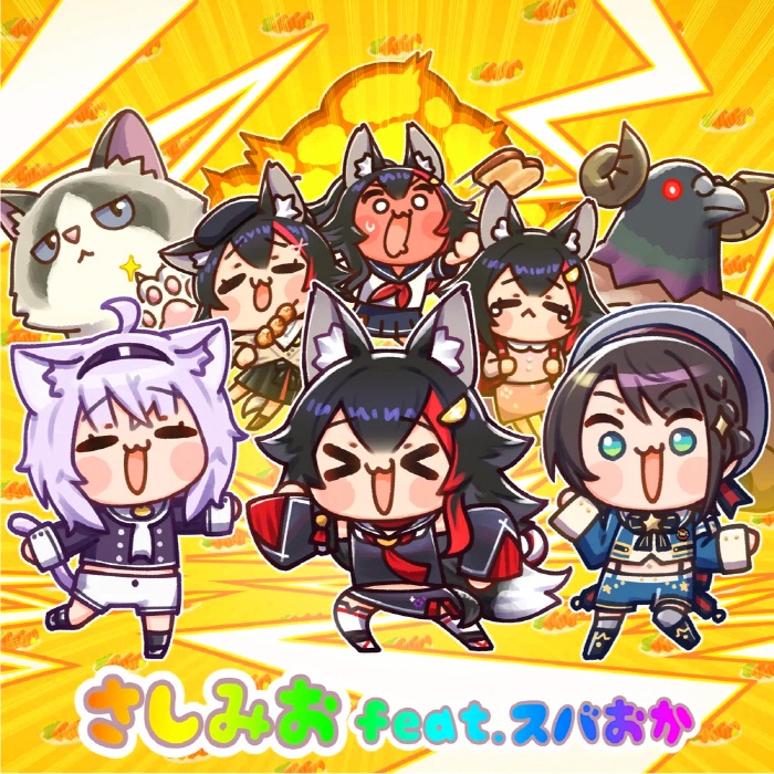 [2021.08.28] hololive 大神ミオ - さしみお (feat.スバおか) [FLAC 96kHz/24bit]