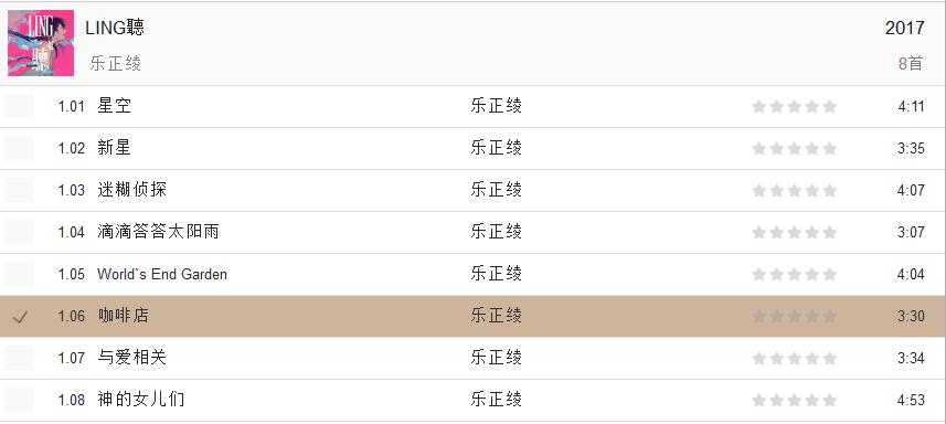 乐正绫 - LING聽（FLAC 16bit／44.1kHz）