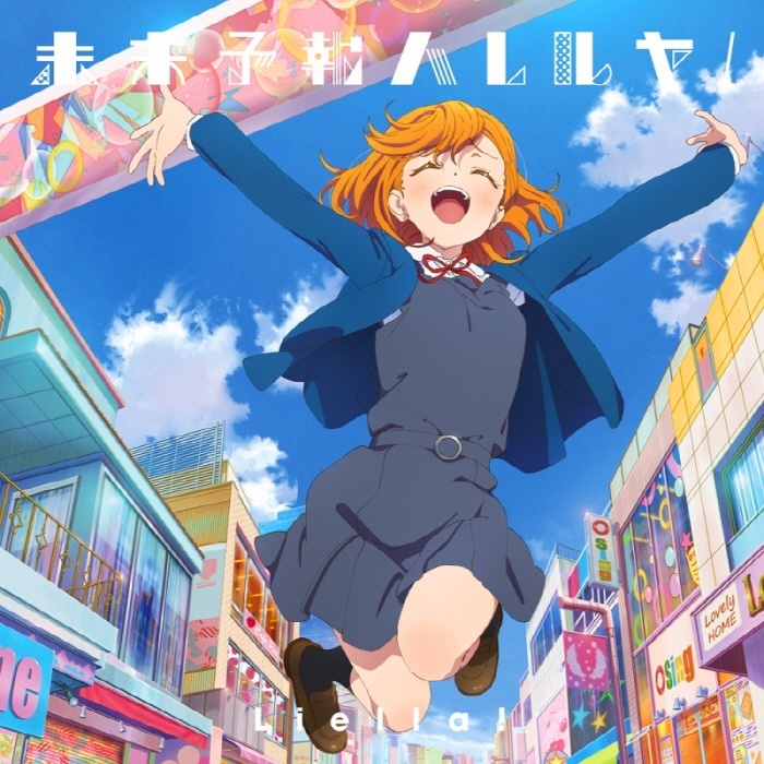 Liella!-未来予報ハレルヤ！/Tiny Stars【LoveLive!Superstar!!插入曲】
