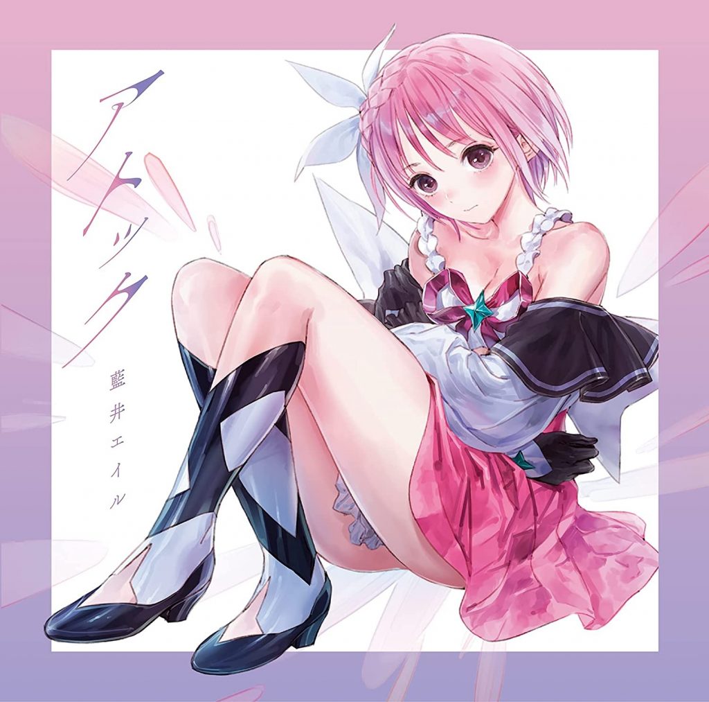 [mora自購][Hi-Res] アトック 藍井エイル【96khz/24bit FLAC】