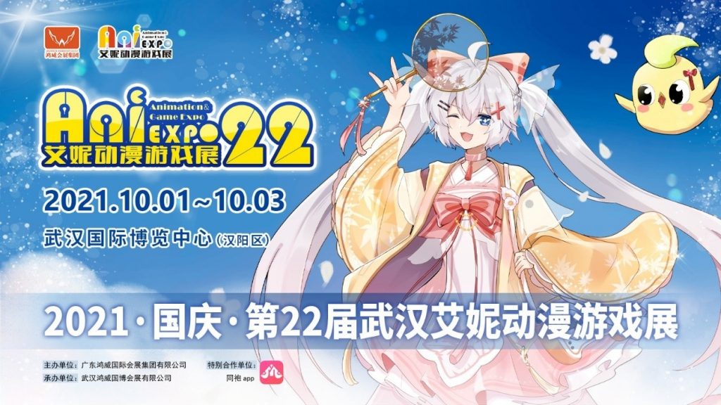 第22届艾妮动漫游戏展官宣第二弹!