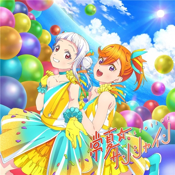 【自购】常夏☆サンシャイン / Wish Song【第6話盤】