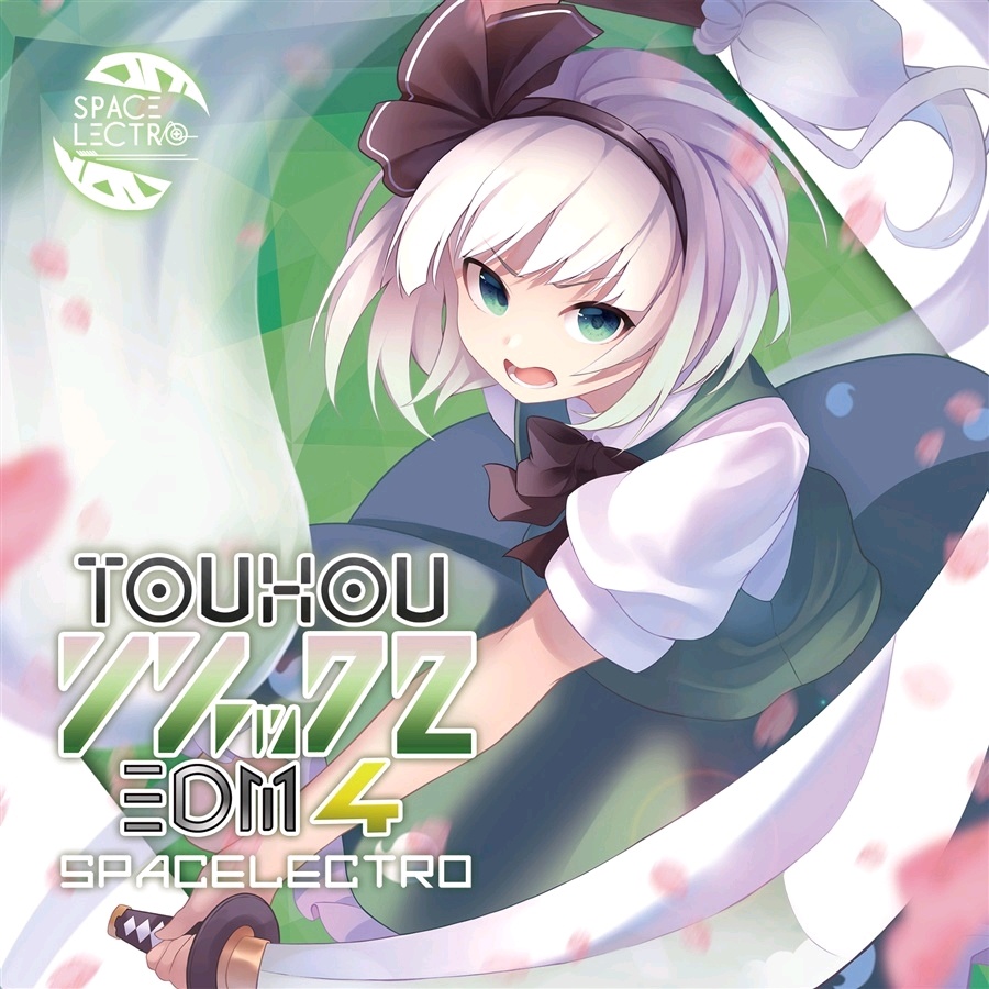 (東方名華祭15)[SPACELECTRO] 東方リミックスEDM4 (aiff)