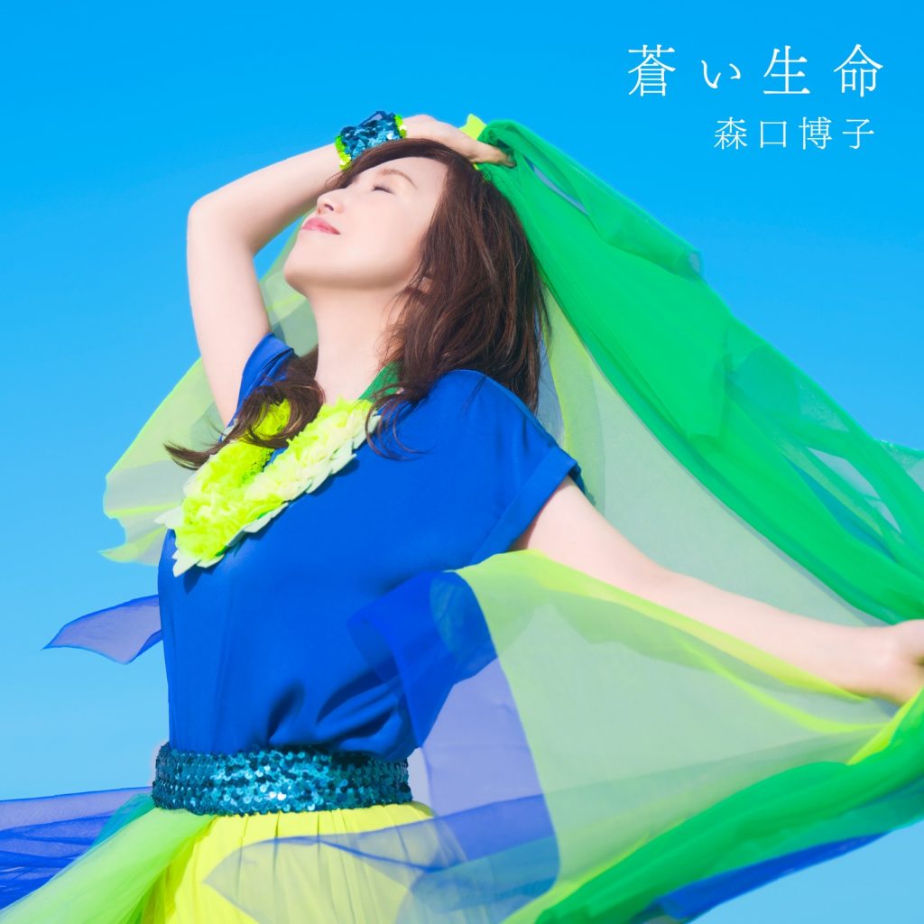 [210908]森口博子 35周年記念アルバム「蒼い生命」[FLAC]