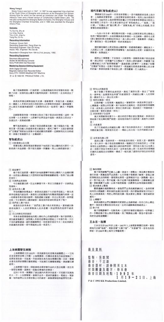 智取威虎山(京剧交响组曲)--上海乐团管弦乐队