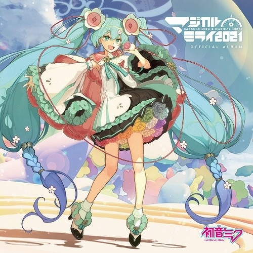 初音ミク「マジカルミライ 2014-2021」OFFICIAL ALBUM(集合)
