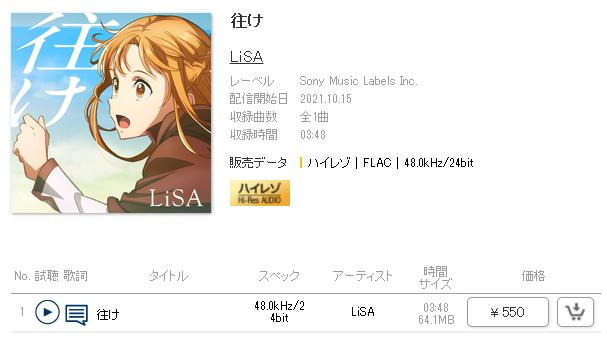 [mora自购][Hi-Res] LiSA-往け 【48khz/24bit FLAC】
