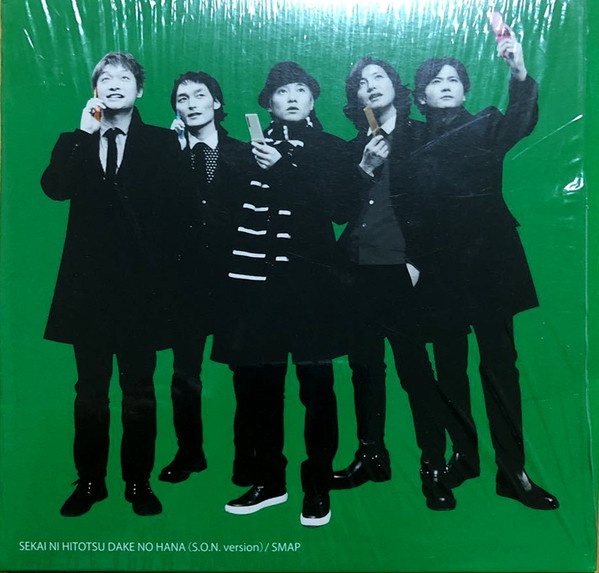 SMAP - 世界に一つだけの花 (S.O.N. Version)