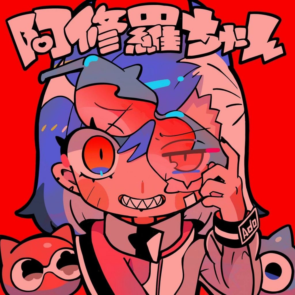 [2021.10.28] 阿修羅ちゃん Ado (16bit/44.1kHz) FLAC WAV