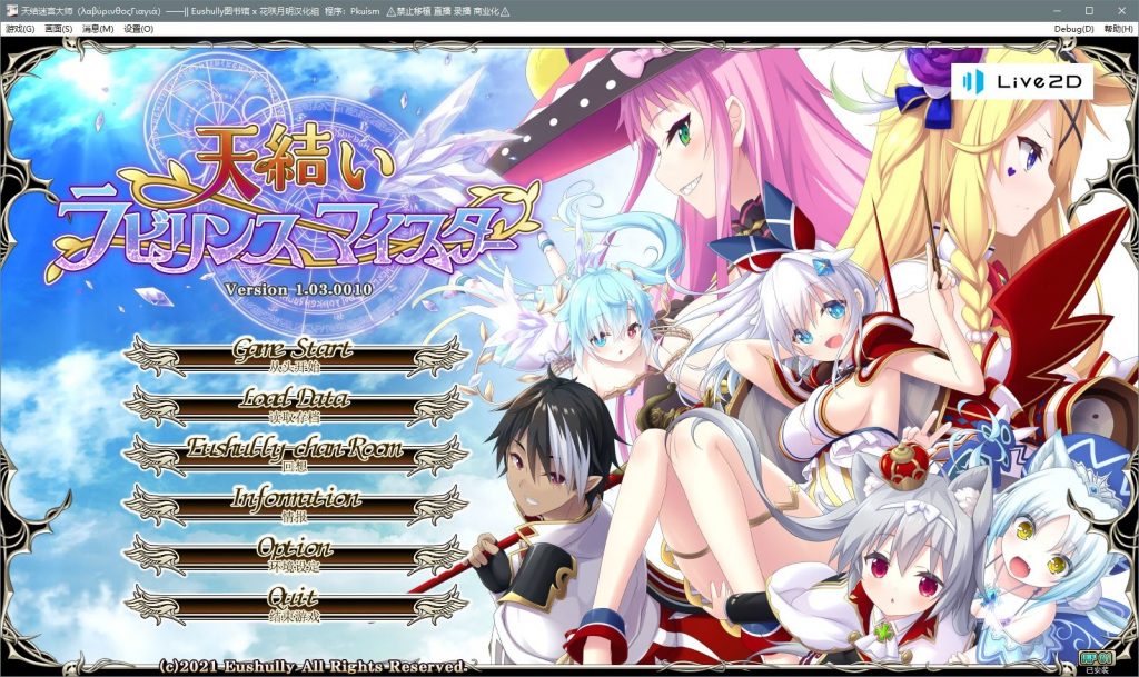 【汉硬S-RPG】【R-18】天结神缘2|天结迷宫大师|天結いラビリンスマイスター